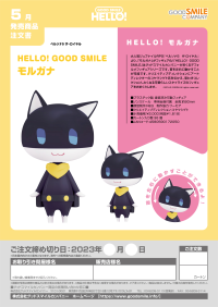HELLO! GOOD SMILE Morgana 5