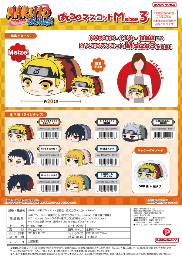 MAX LIMITED NARUTO POTE MASCOT Msize3 - NARUTO