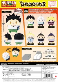 MAX LIMITED HUNTER×HUNTER FUWA KORORIN 3 - HUNTER×HUNTER - photo 1