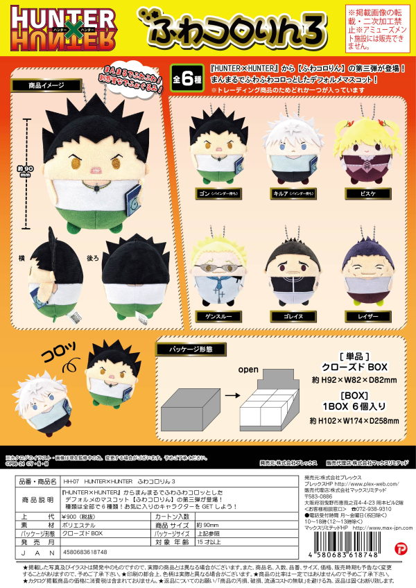 HUNTER×HUNTER FUWA KORORIN 3