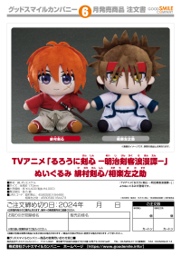 Rurouni Kenshin: Meiji Kenkaku Romantan Plushie Sanosuke Sagara 2