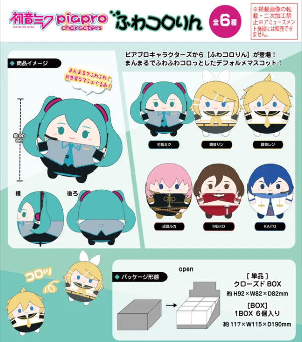 MAX LIMITED FUWA KORORIN - Hatsune Miku