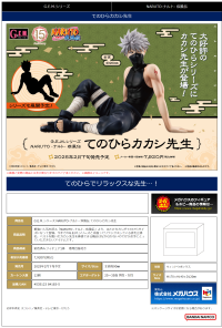 G.E.M. series NARUTO Shippuden Palm size Kakashi-Sensei 8