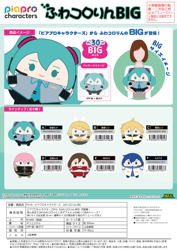 [PLUSH] FUWA KORORIN BIG (C)