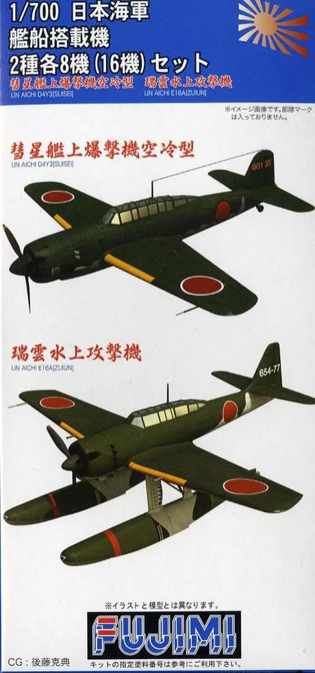 Fujimi [G-up No47] 1/700 IJN Aircraft Set ZERO SUISEI ZUIUN - Kit Accessories