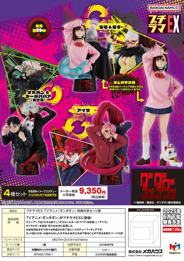 MegaHouse PETITRAMA EX TV Anime ”DAN DA DAN” set 【with gift】(BOX) - Dandadan
