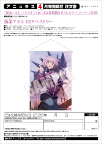 Akane Shinjo: B2 Tapestry 3