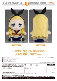 Lycoris Recoil Plushie Kurumi: Cafe LycoReco Ver. 2