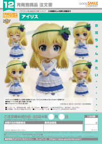 Nendoroid Iris 7