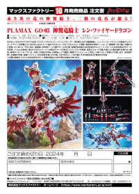 PLAMAX GO-03 GODWING DRAGON KNIGHT Ren Firedragon 13