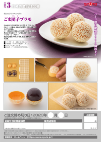 Sesame Ball Plastic Model 1
