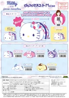 MAX LIMITED Mliky×Sanrio Characters POTE KORO MASCOT Ｍsize C - Sanrio - photo 3