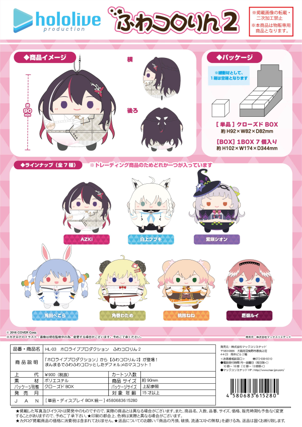 [PLUSH KEY CHAIN] FUWA KORORIN 2 (BLIND BOX) w/ 1 EMPTY BOX