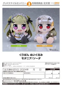 GOOD SMILE COMPANY Kuripan Plushie Soda - GODDESS OF VICTORY: NIKKE - photo 4