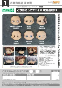 GOOD SMILE COMPANY Nendoroid More: Face Swap Jujutsu Kaisen 01 - Jujutsu Kaisen - photo 9
