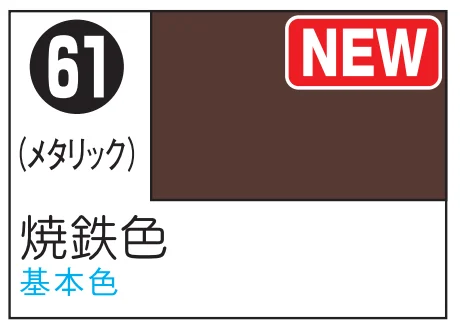 MR. COLOR SPRAY S61 BURNT IRON