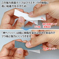 GodHand - Strong double sided tape width 20mm for plastic board 4
