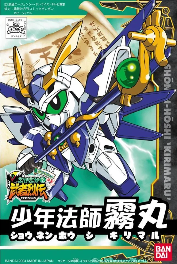 BANDAI HOBBY BB274 SHONEN HOSHI KIRIMARU - SD BB