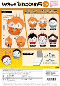 Haikyu!! FUWA KORORIN 5 (6pc per box) 1