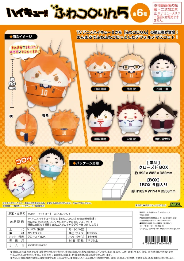 MAX LIMITED Haikyu!! FUWA KORORIN 5 (6pc per box) - Haikyu!!