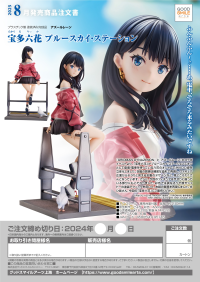 Rikka Takarada: Blue Sky Station 10
