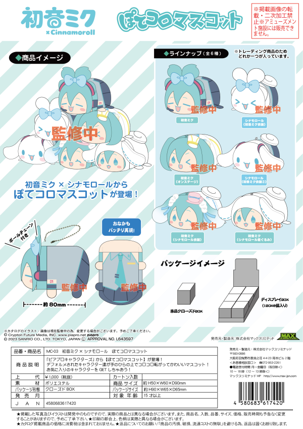 HATSUNE MIKU X CINNAMOROLL (SANRIO) POTE KORO MASCOT