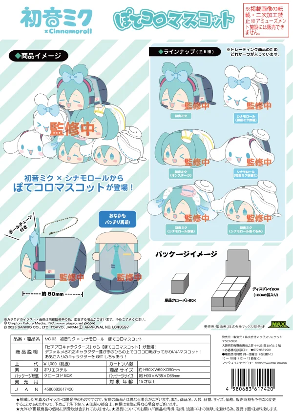 MAX LIMITED HATSUNE MIKU X CINNAMOROLL (SANRIO) POTE KORO MASCOT - Hatsune Miku