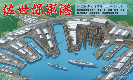 Fujimi [3000 NO.2] 1/3000 Sasebo Naval Port - Scale Kits