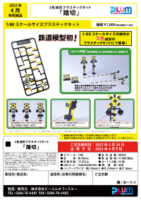 Railway Crossing 10