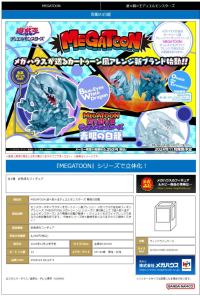 MEGATOON Yu-Gi-Oh！Blue Eyes White Dragon 2