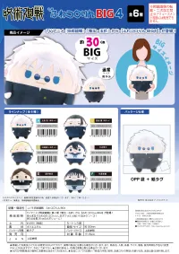 MAX LIMITED JUJUTSUKAISEN FUWA KORORIN BIG (ITEM B) - Jujutsu Kaisen - photo 3