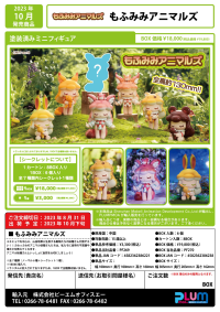 Mohumimi Animals 10