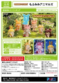 Shenzhen Mabell Animation Development Mohumimi Animals - Non-Scale Figures - photo 10