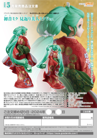 Hatsune Miku: Beauty Looking Back Miku Ver. 11