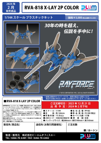 RVA-818 X-LAY 2P COLOR 14