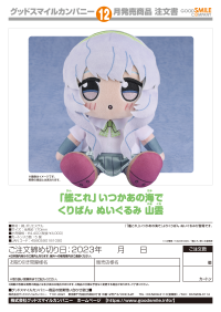 KanColle Season 2: Let's Meet at Sea Kuripan Plushie Yamagumo 2