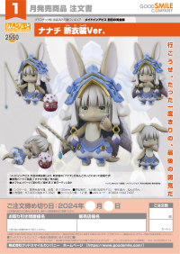 Nendoroid Nanachi: New Outfit Ver. 8