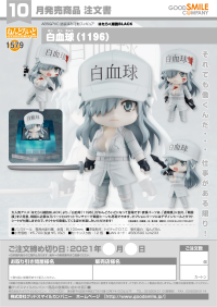 Nendoroid White Blood Cell（Neutrophil）（1196） 7