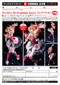 PLAMAX MF-10: minimum factory Freyja Wion(re-run) 6