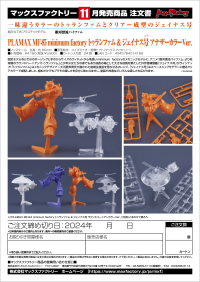 PLAMAX MF-85 minimum factory Torunfam & Janus: Another Color Ver. 7