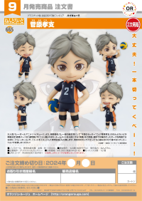 Nendoroid Koshi Sugawara(3rd-run) 7