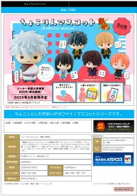 MegaHouse Chokorin Mascot Gintama(Repeat) (6pc per box) - Gintama - photo 8