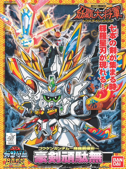 BB172 Kengou Gundam (Kirahagane Gokusai Ver)