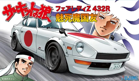 Fujimi [CW-10] 1/24 Fairlady Z 432R Mishima Kunitomo (Model Car) - Scale Kits