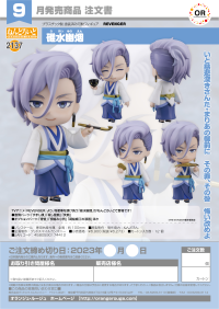 Nendoroid Usui Yuen 7
