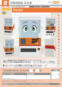 Nendoroid Boxxo 7