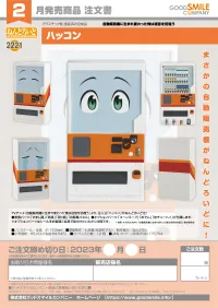 GOOD SMILE COMPANY Nendoroid Boxxo - Reborn as a Vending Machine, I Now Wander the Dungeon - photo 7
