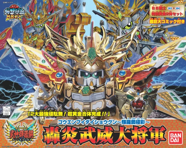 BANDAI HOBBY BB200 Gouenbui Daisyogun (Kirahagane Gokusai Ver) - SD BB