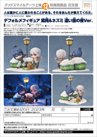 Shion and Nezumi Chibi Figures: A Distant Snowy Night Ver. 10
