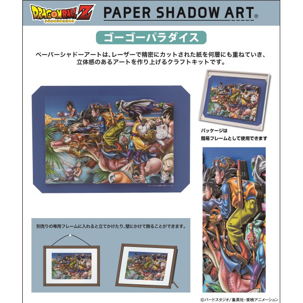 [SA-04] DRAGON BALL Z PAPER SHADOW ART / Go Go Paradise
